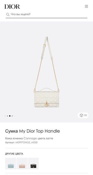 Сумка Christian Dior Handle женский кожа белый 152942-8