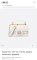 Сумка Christian Dior Jolie Top Handle женский кожа белый 150521-2