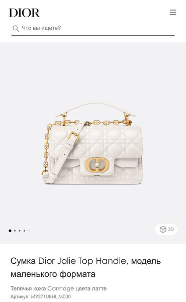 Сумка Christian Dior Jolie Top Handle женский кожа белый 150521-2