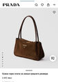 Сумка Prada женский замша 172458-3