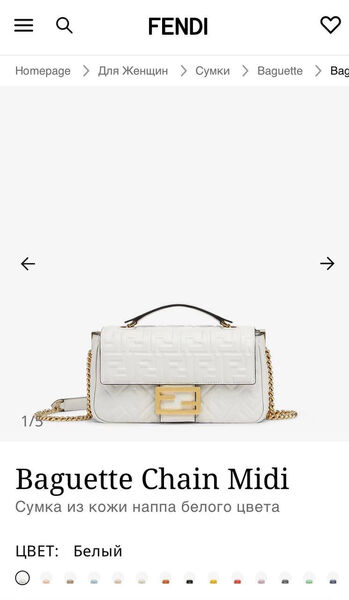 Сумка Fendi Baguette женский кожа белый 141993-2