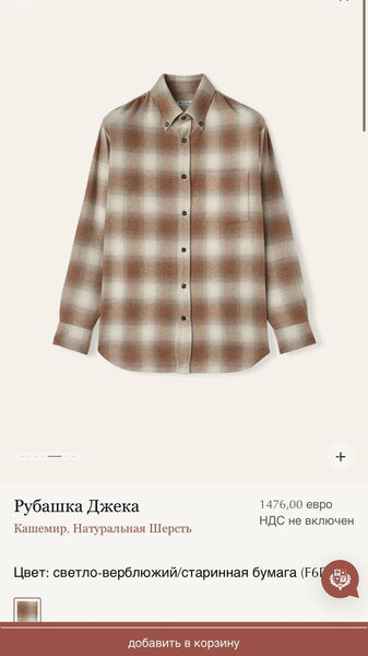 Мужская рубашка Loro Piana мужской бежевый 173131-7