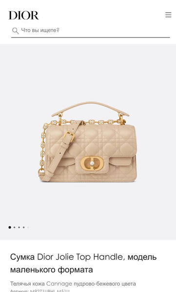 Сумка Christian Dior Jolie Top Handle женский кожа бежевый 150522-2