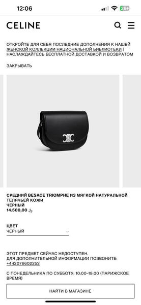 Сумка Celine Besace Triomphe женский кожа черный 142180-7